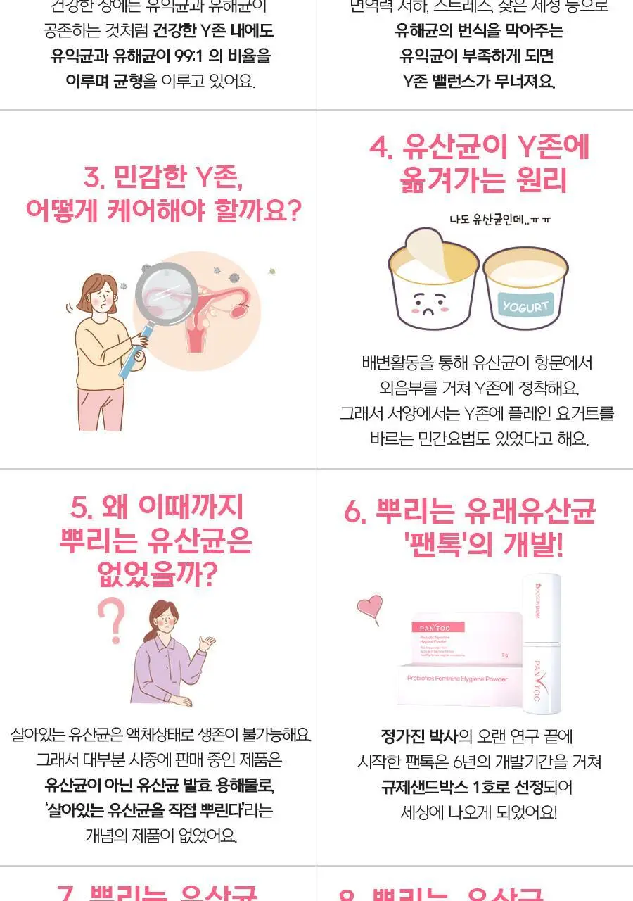 [정가진면역연구소] 팬톡 프로바이오틱 페미닌 하이진 이너케어 파우더 3g 상세페이지 17